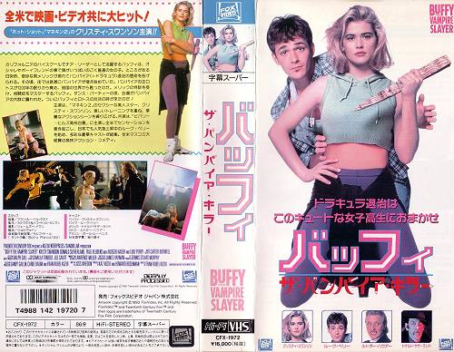 劇場版 Buffy The Vampire Slayer